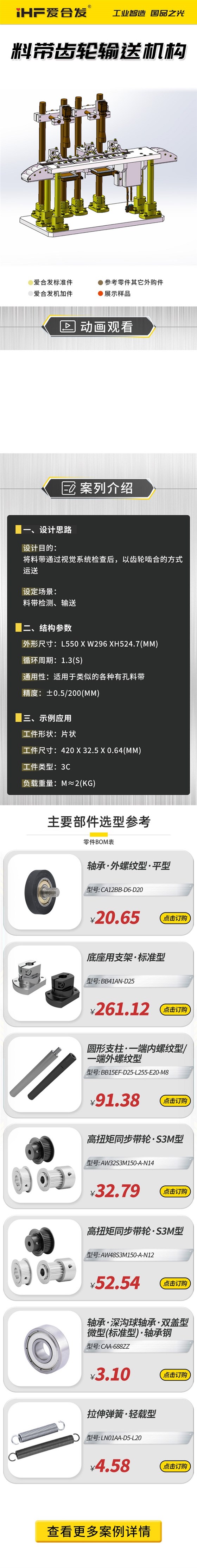 愛合發(fā)：案例介紹，料帶齒輪輸送機構