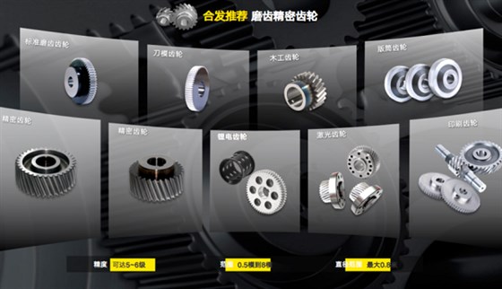 合發齒輪精密齒輪加工范圍