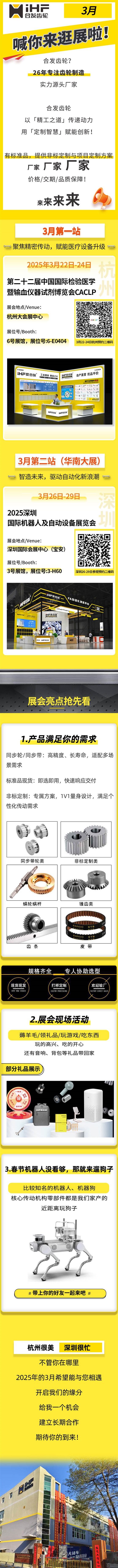 合發(fā)齒輪3月邀您共赴行業(yè)盛會，解鎖傳動(dòng)新可能！
