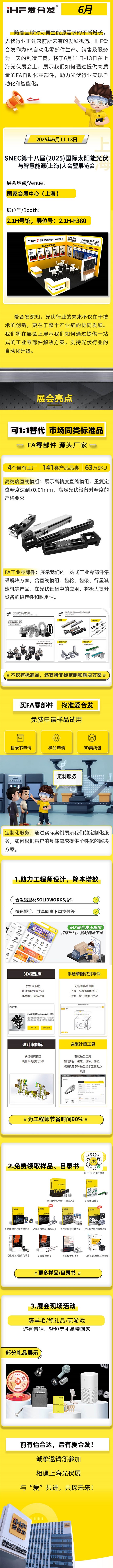 展會預告：6月愛合發與你相約上海光伏展