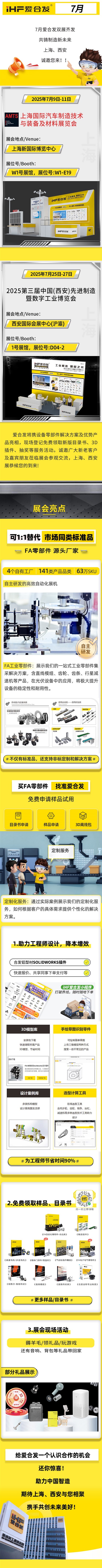 7月雙展，愛(ài)合發(fā)誠(chéng)邀您參加！