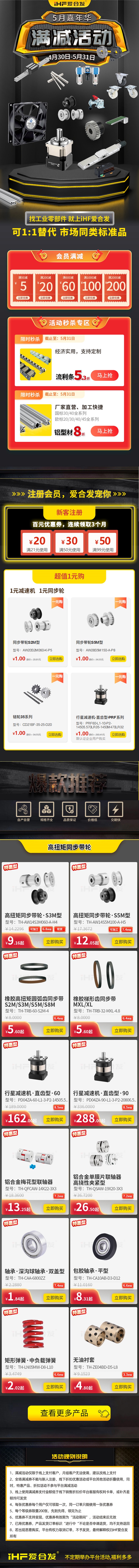 5月愛合發嘉年華活動震撼來襲！