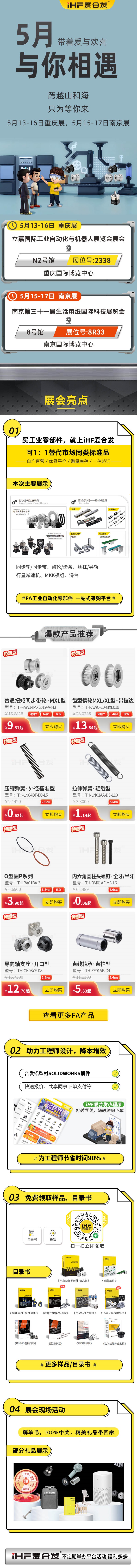 展會預告：5月重慶南京與你相見！