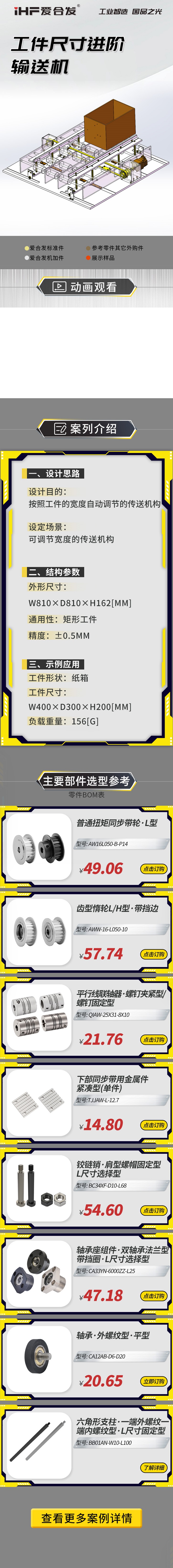 愛合發：案例介紹，工件尺寸進階輸送機！