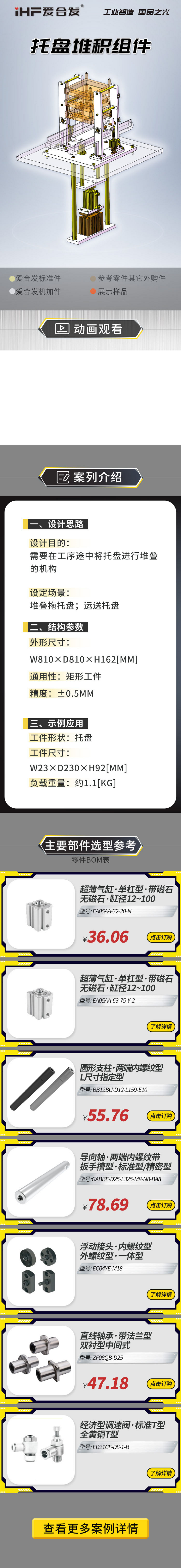 愛合發(fā)：案例介紹，托盤堆積組件