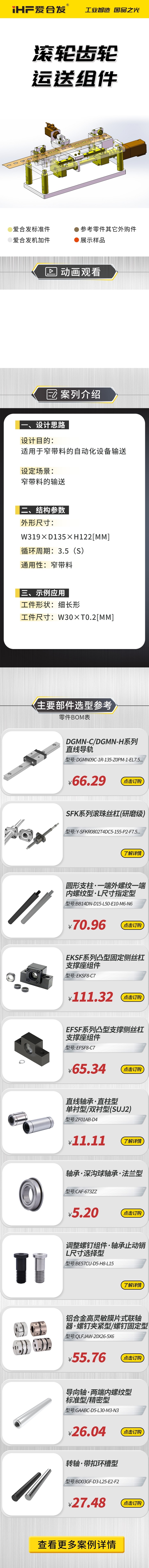 愛合發(fā):案例介紹,滾輪齒輪運送組件 愛合發(fā):案例介紹,滾輪齒輪運送組件