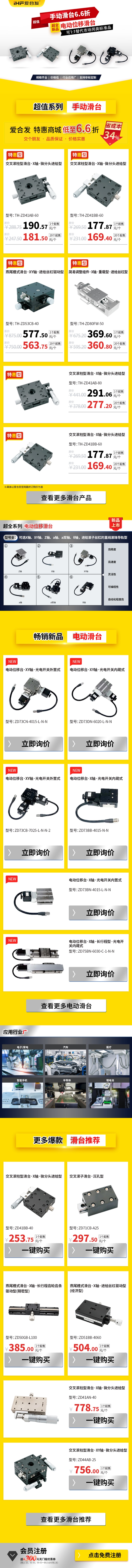 新品上新 |電動位移滑臺上新，特惠超值！